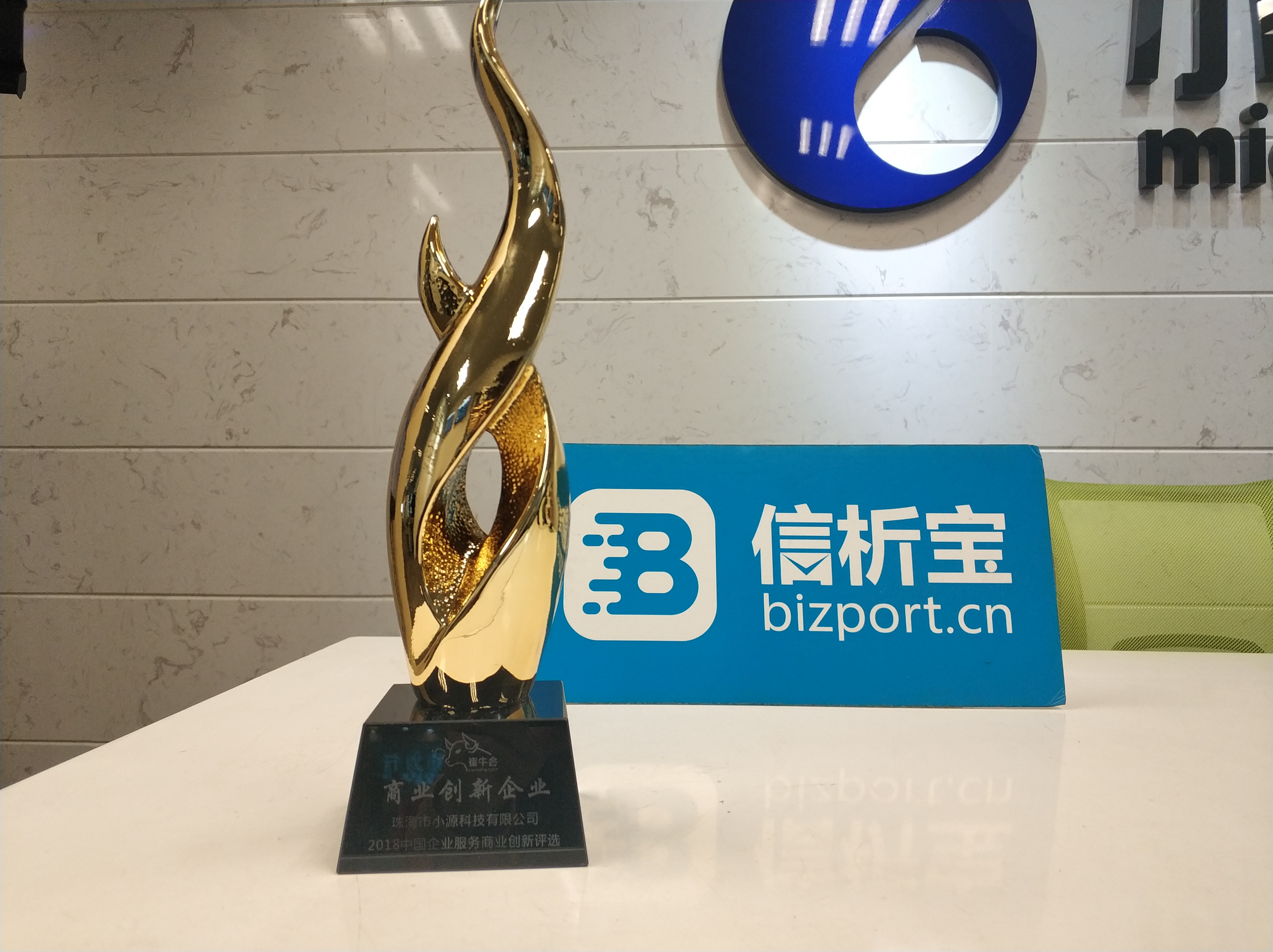 小源科技荣获“2018中国企业服务商业创新企业”称号！