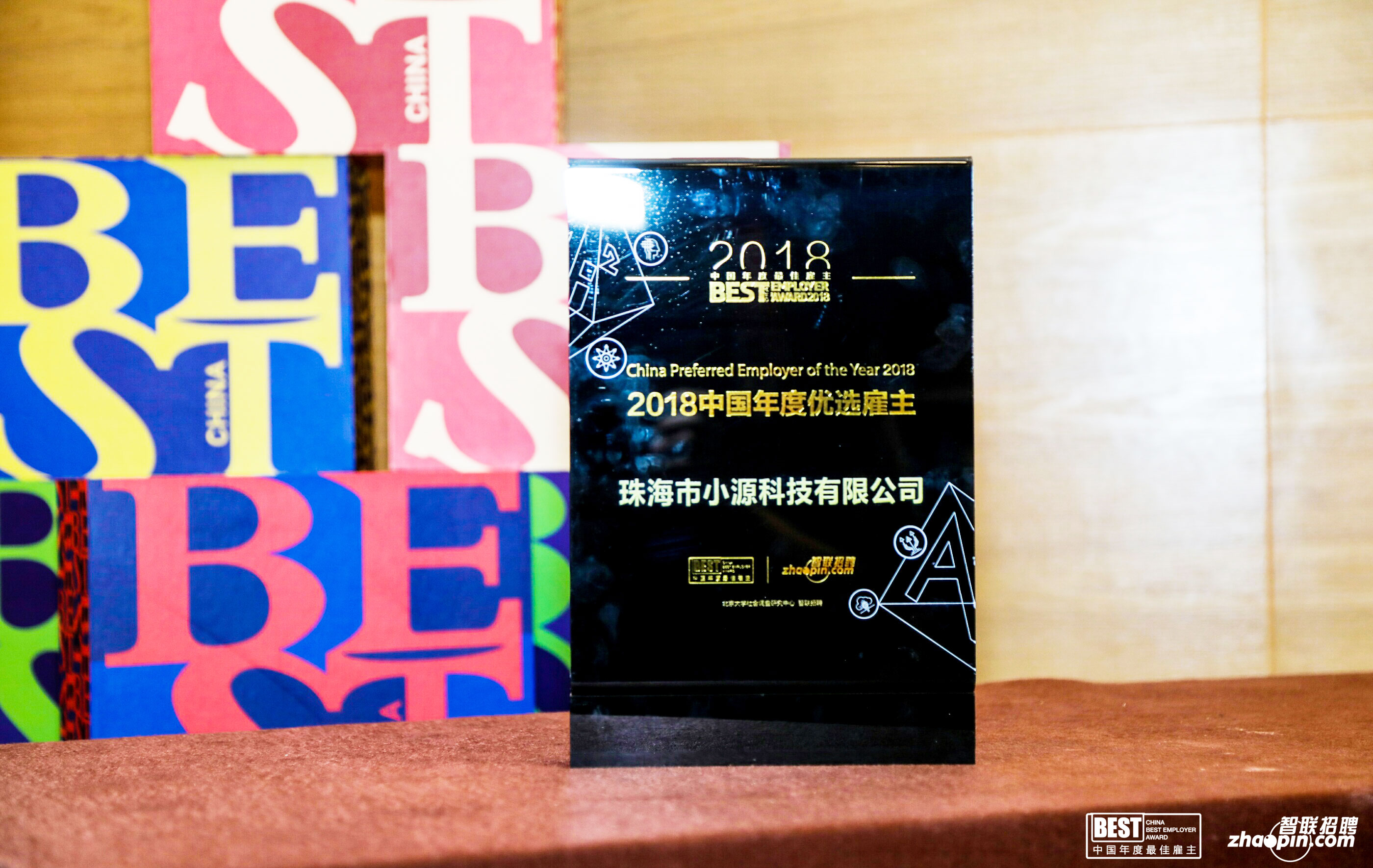 小源科技荣获“2018中国年度优选雇主”称号！