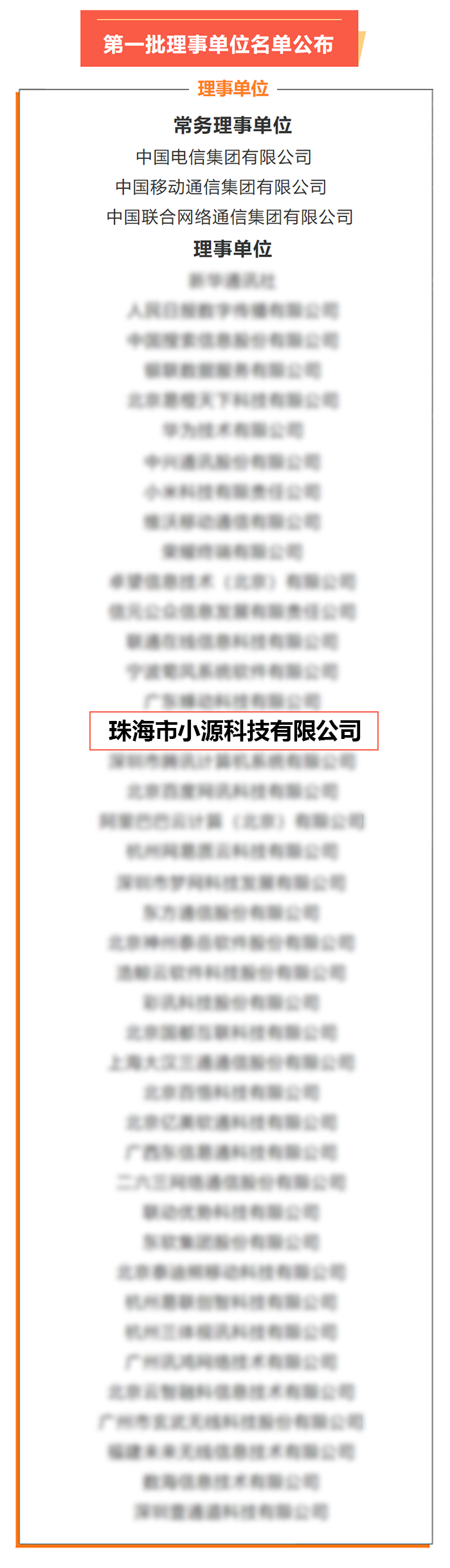 5G消息工作組第一批理事名單公布，小源集團入選