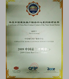 2009年中国最佳呼叫中心