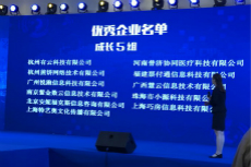 第七届中国创新创业大赛“优秀企业”
