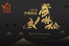 2018Venture50“风云榜300强”